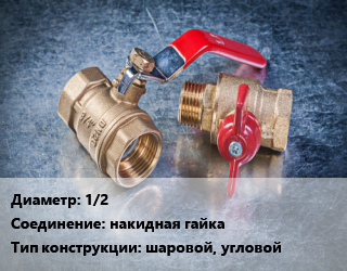Кран металлический 1/2 накидная гайка шаровой, угловой, ALT, шт цена от 479.32 Тг / шт, где купить, условия доставки в Кызылорде и Кызылординской области